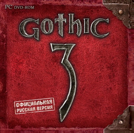  Gothic 3 (Официальная русская версия 2006) 1.09 