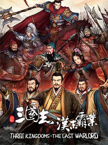  Three Kingdoms: The Last Warlord v1.0.0.3420 5 DLC 