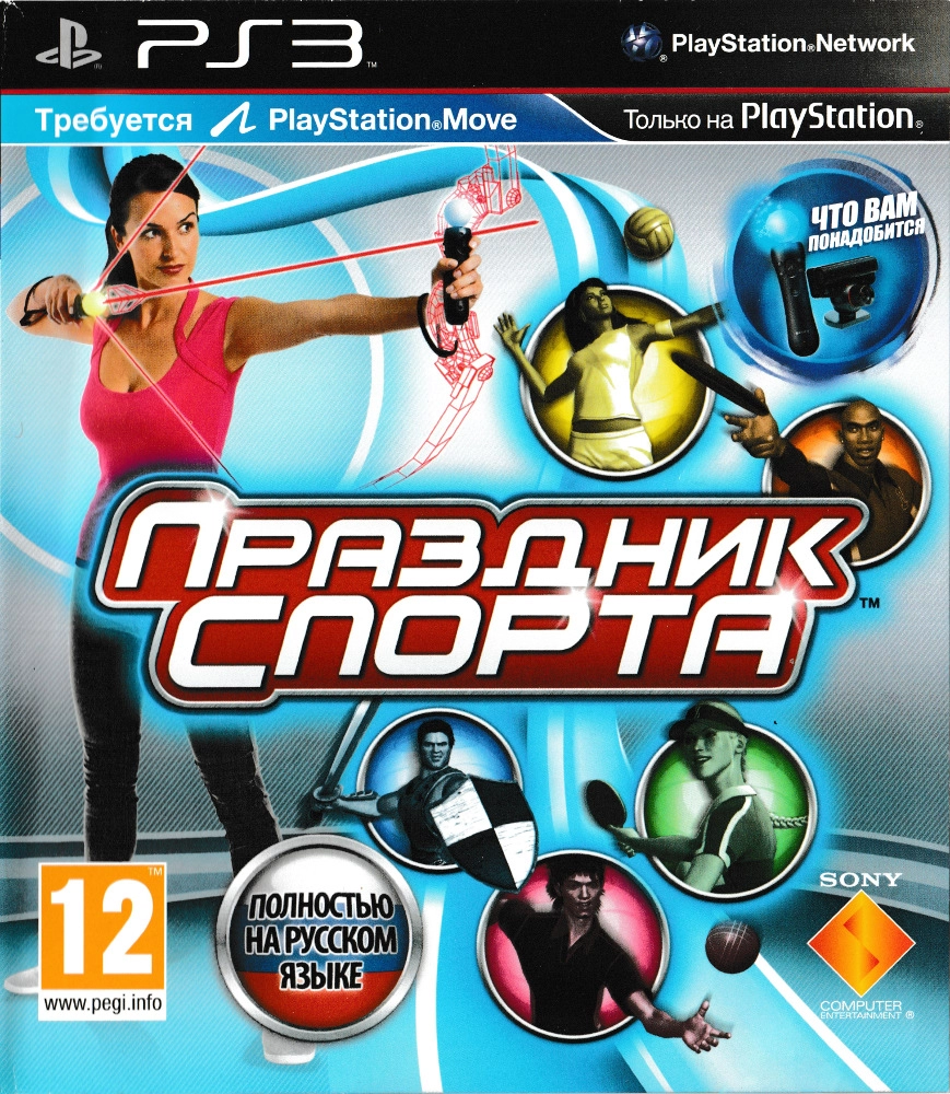  Sports Champions / Праздник спорта 