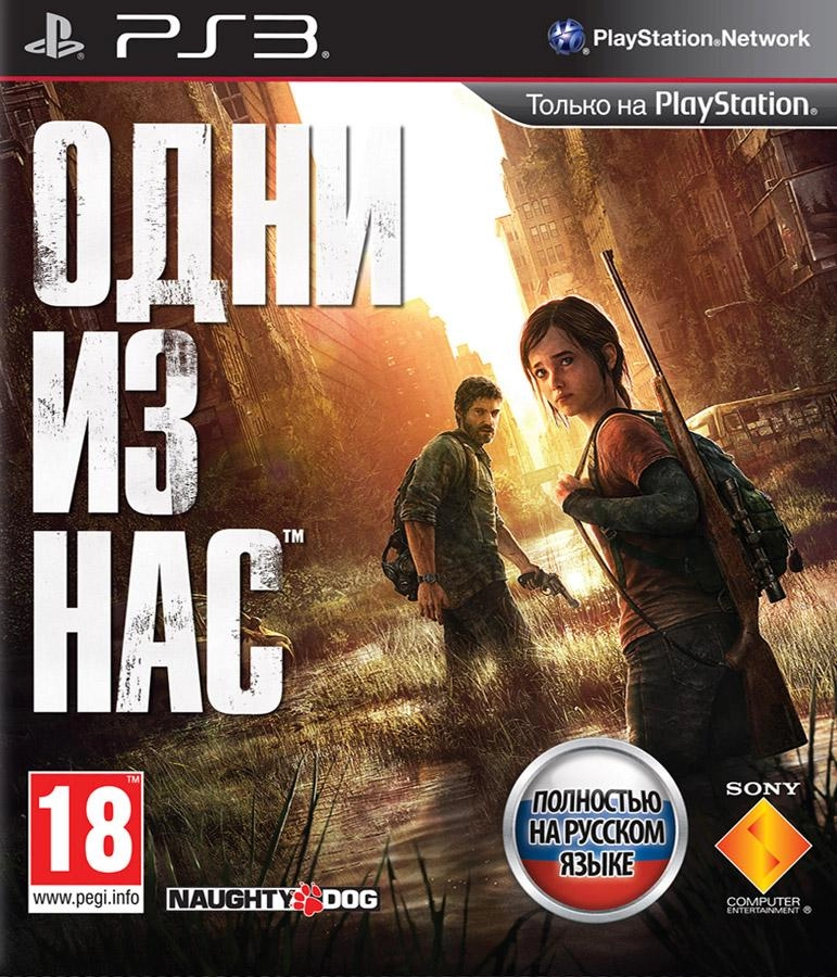  The Last of Us / Одни из нас 