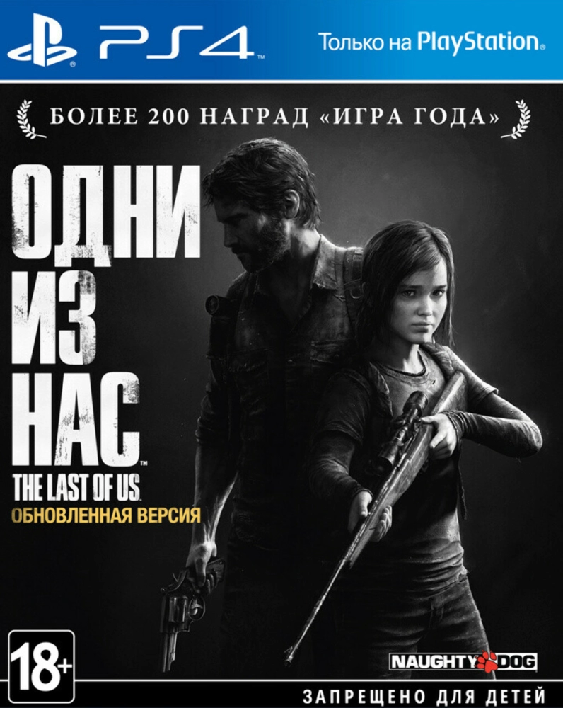  The Last of Us Remastered 1.11 