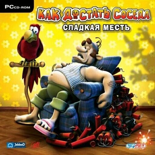  Как достать соседа: Сладкая месть 