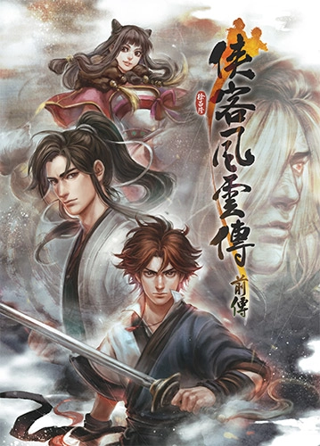  Tale of Wuxia: The Pre-Sequel 