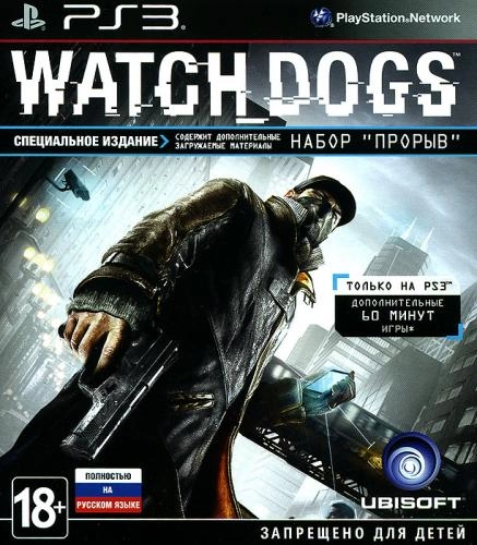 Watch_Dogs Special Edition ISO/IRD100% 