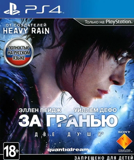  Beyond: Two Souls / ЗА ГРАНЬЮ: Две души v1.00 