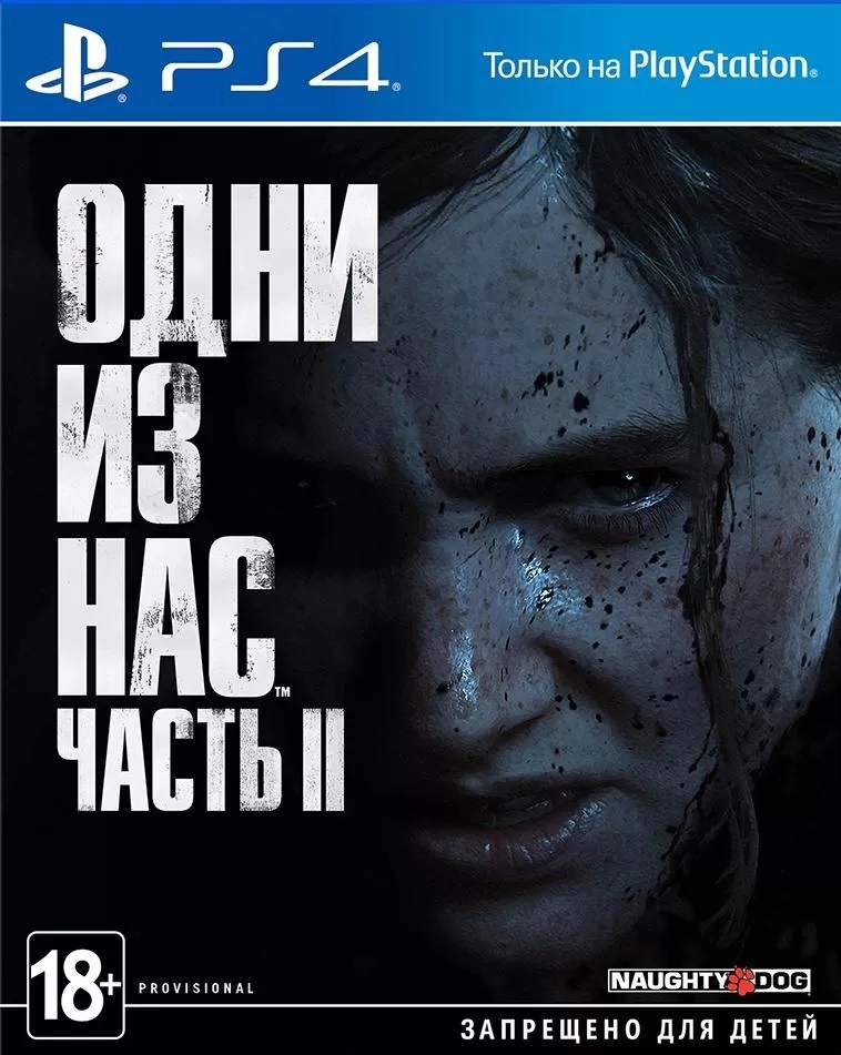  The Last of Us Part II / Одни из Нас: Часть II 