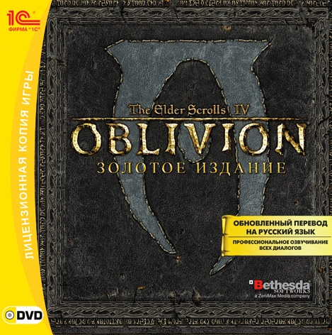  The Elder Scrolls IV: Oblivion. Золотое издание [1С] 