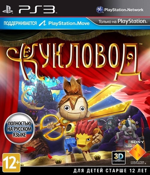  Puppeteer / Кукловод 