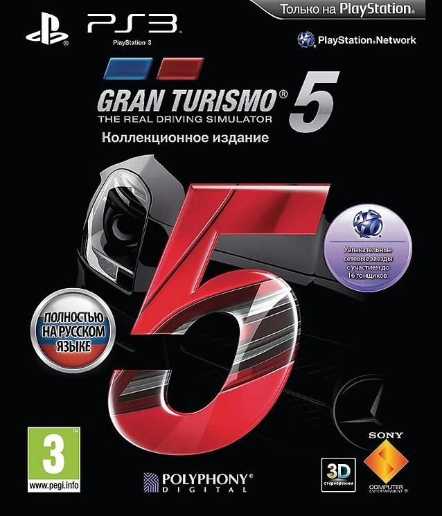  Gran Turismo 5 