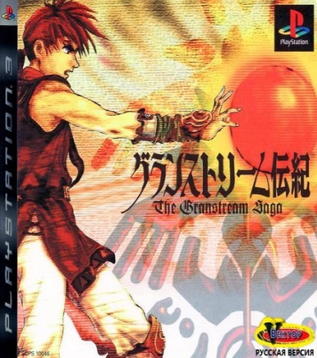  Granstream Saga, The 