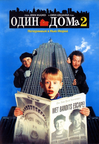  Один дома 2: Затерянный в Нью-Йорке / Home Alone 2: Lost in New York (Крис Коламбус / Chris Columbus) [1992, США, комедия, семейный, приключения, WEB-DL 1080p] [Open Matte] Dub + 4x MVO + 4x DVO + 6x AVO + 2x VO + 2x Ukr + Sub (Rus) + Original Eng 