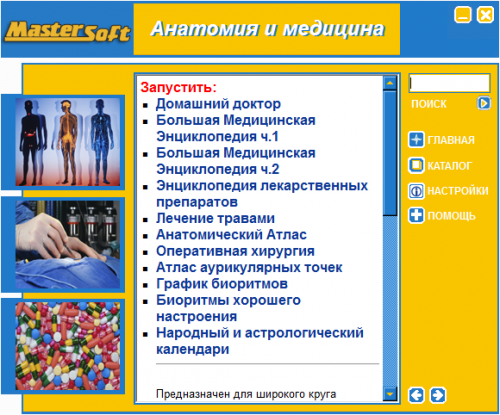  Анатомия и медицина. 