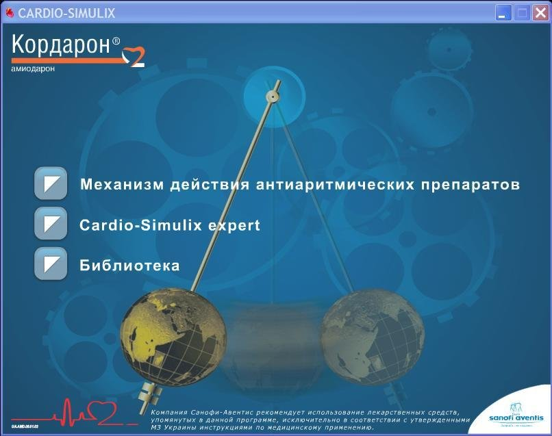  Механизм действия антиаритмических препаратов + CARDIO-SIMULIX 
