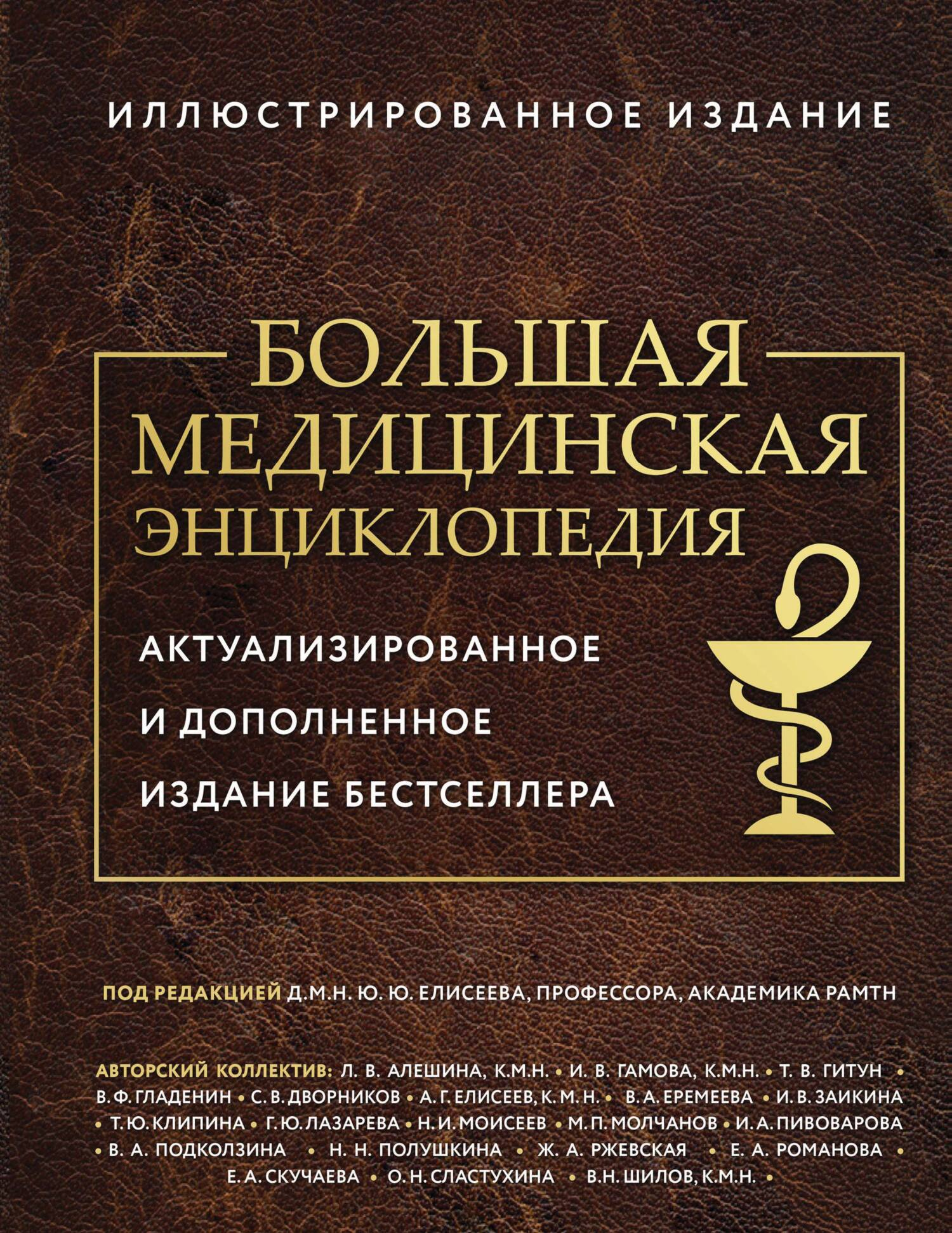  Большая Медицинская Энциклопедия 2003 