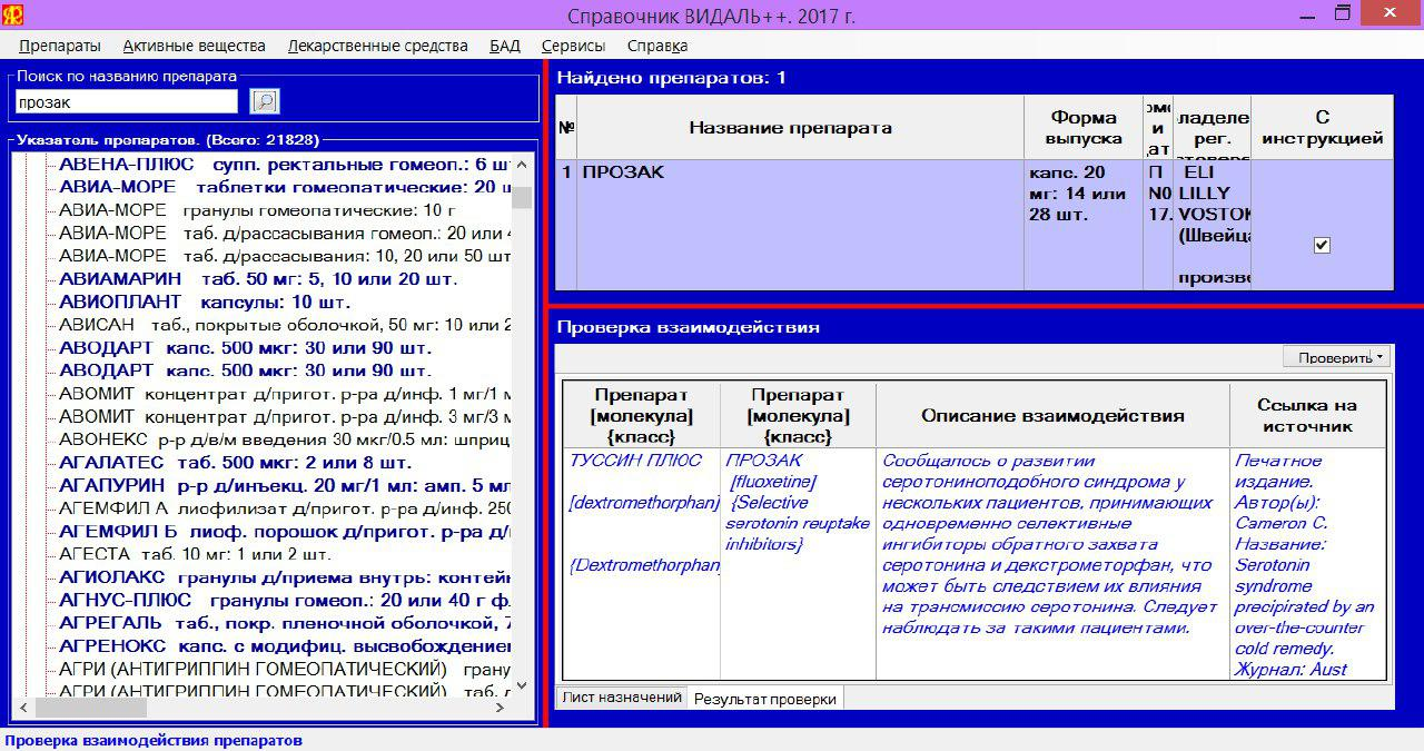  Справочник ВИДАЛЬ++ для персонального компьютера [2017] 